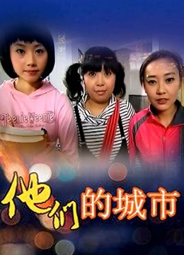 极品萝莉一只萌宠[105P 67v/913MB]